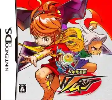 Shounen Kininden Tsumuji (Japan)-Nintendo DS